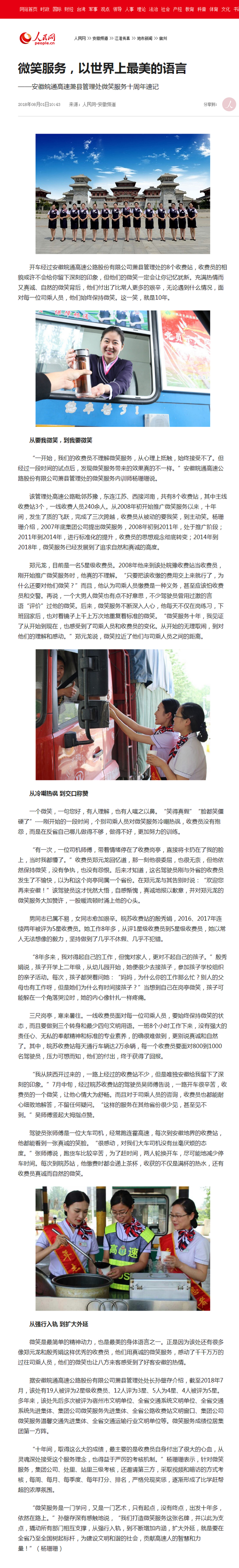微笑服務，以世界上最美的語言--安徽頻道--人民網(wǎng).png