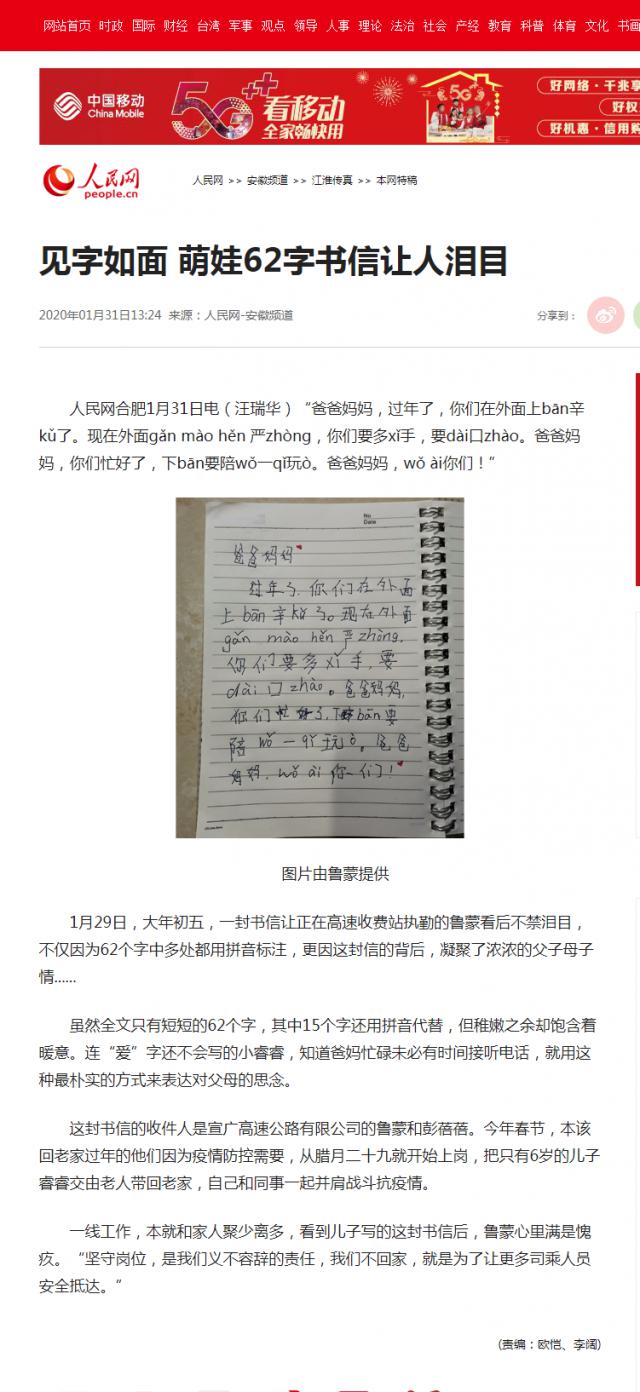見字如面&nbsp;萌娃62字書信讓人淚目--安徽頻道--人民網.png