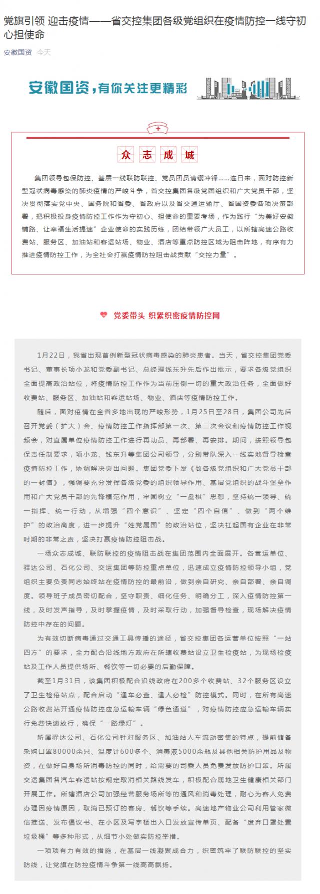 50黨旗引領 迎擊疫情——省交控集團各級黨組織在疫情防控一線守初心擔使命.png