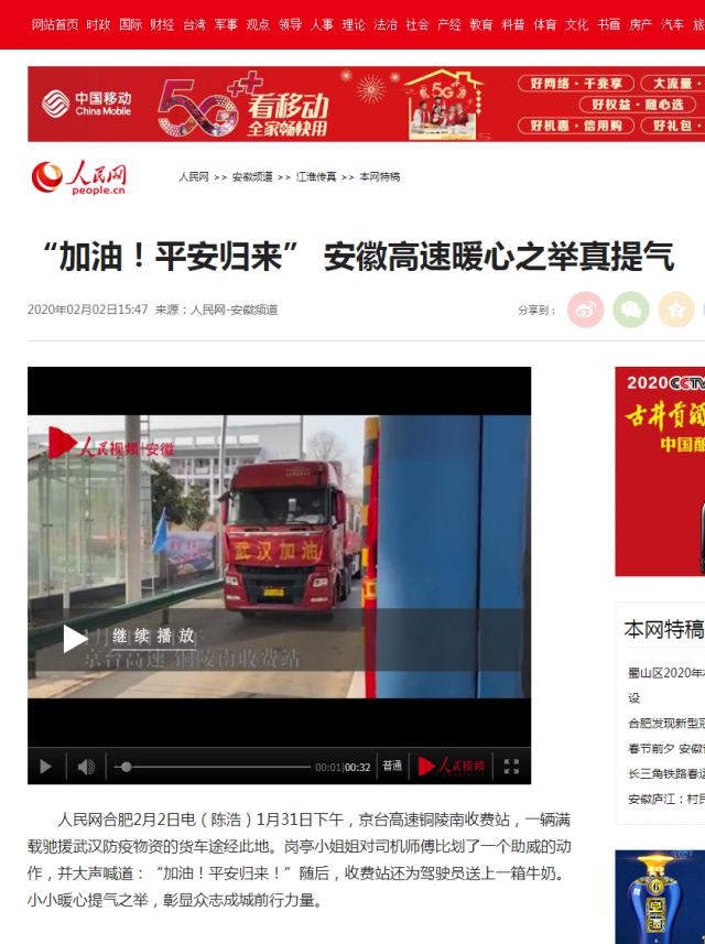67“加油！平安歸來”&nbsp;安徽高速暖心之舉真提氣--安徽頻道--人民網(wǎng).png