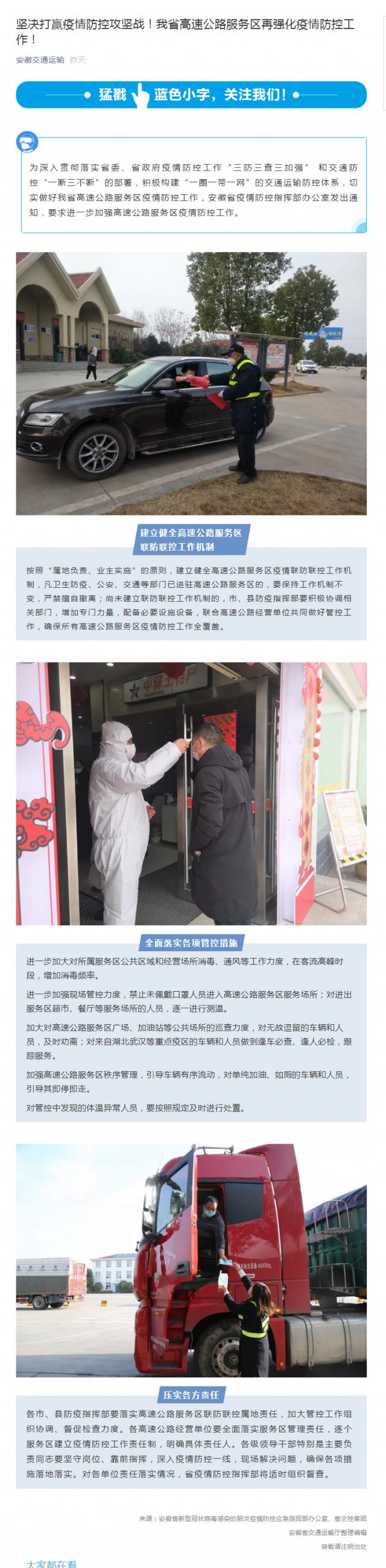 88堅決打贏疫情防控攻堅戰(zhàn)！我省高速公路服務區(qū)再強化疫情防控工作！.png