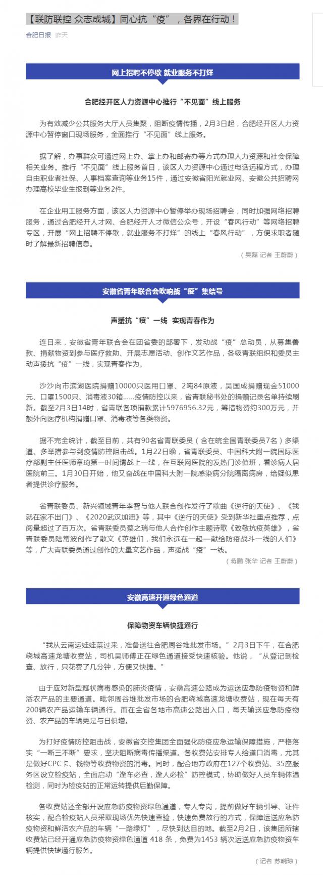 95【聯(lián)防聯(lián)控 眾志成城】同心抗“疫”，各界在行動！.png