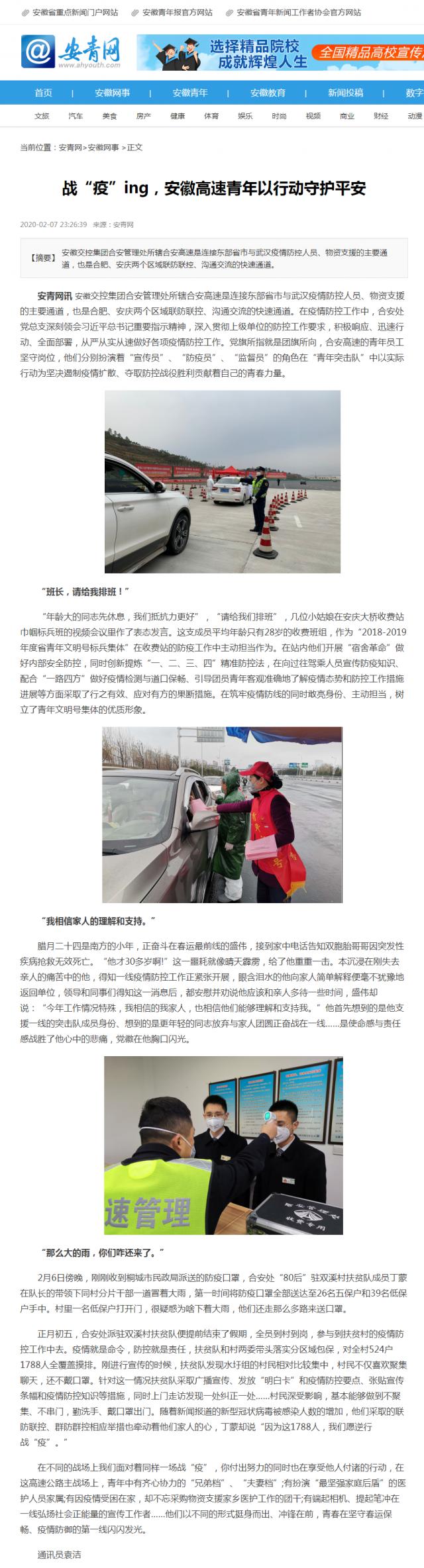 117戰“疫”ing，安徽高速青年以行動守護平安 -安青網.png