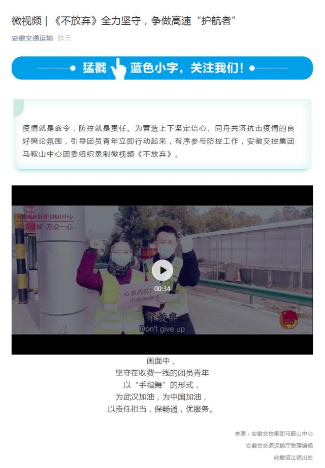 122微視頻 _ 《不放棄》全力堅守，爭做高速“護(hù)航者”.png