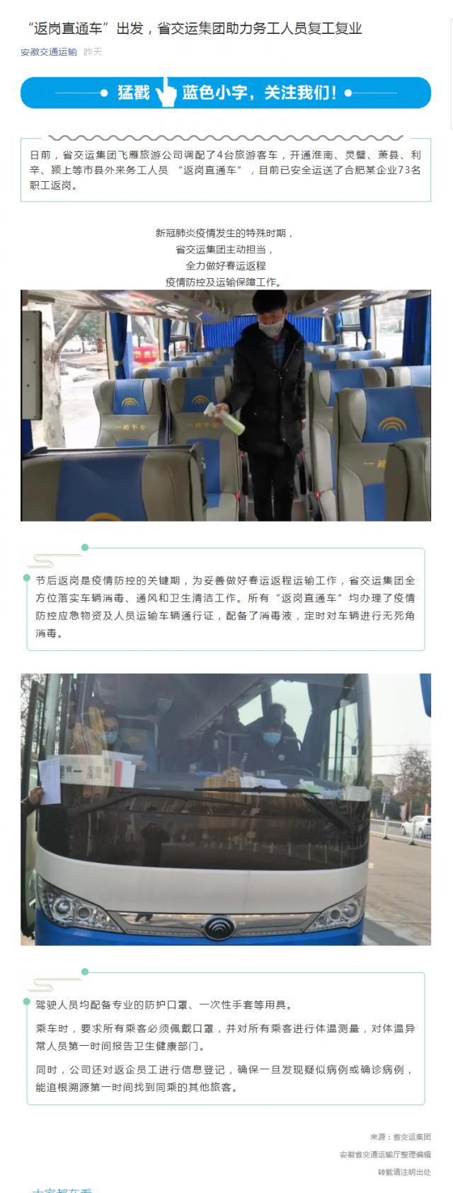 145“返崗直通車”出發，省交運集團助力務工人員復工復業.png