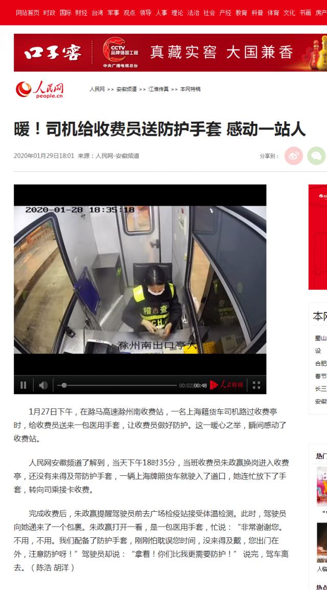 28 暖！司機給收費員送防護手套&nbsp;感動一站人--安徽頻道--人民網.png