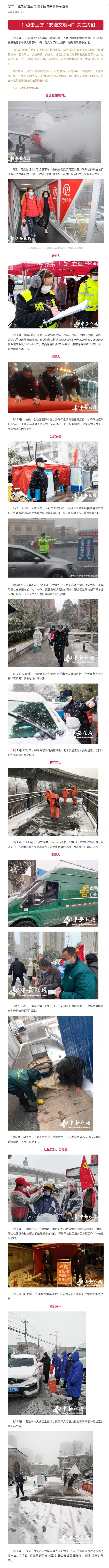 我在！戰風戰雪戰疫情！這是安徽最美雪景_副本.png