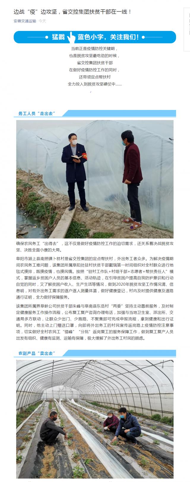 226邊戰(zhàn)“疫”邊攻堅(jiān)，省交控集團(tuán)扶貧干部在一線！.png