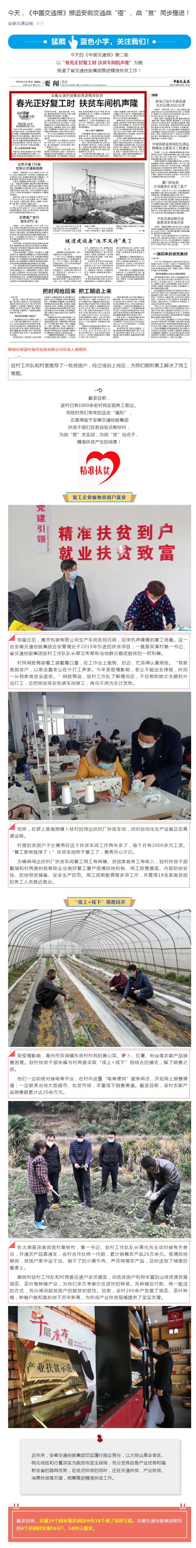 今天，《中國交通報》報道安徽交通戰“疫”、戰“貧”同步推進！_副本.png