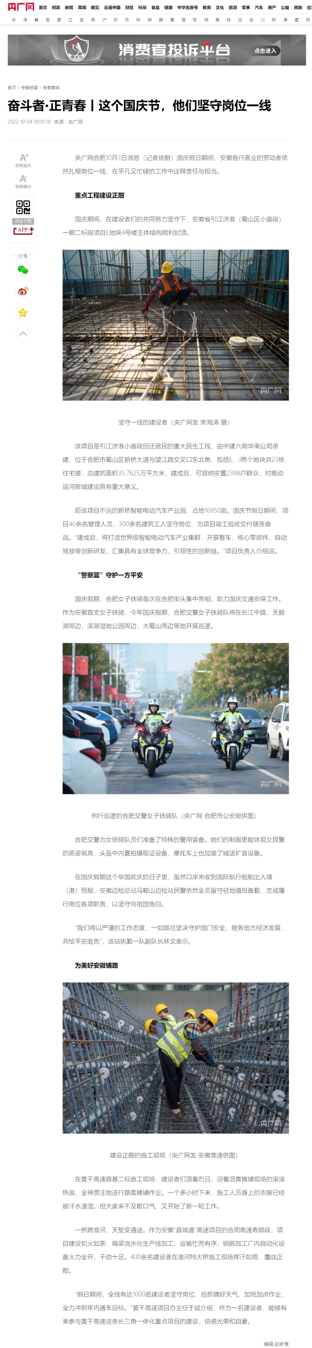 奮斗者·正青春丨這個國慶節，他們堅守崗位一線_央廣網0.png