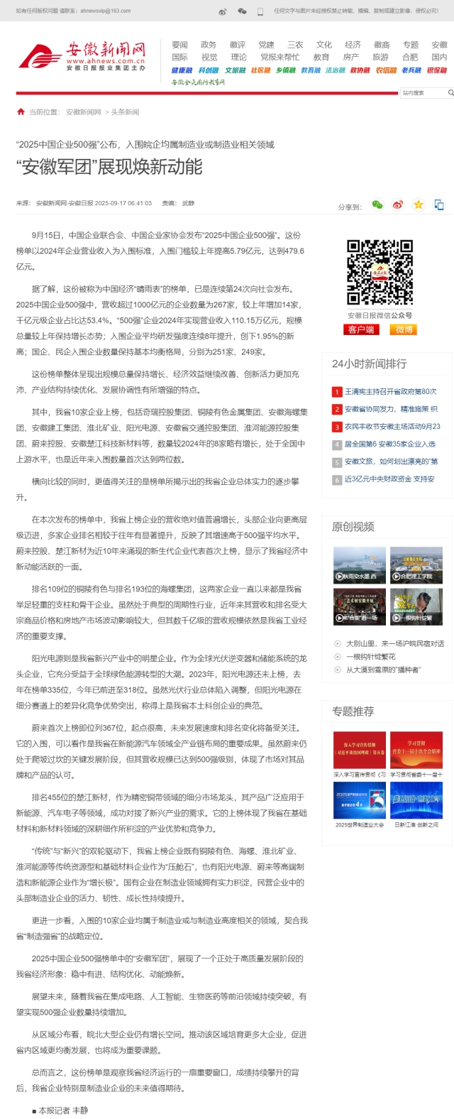 “安徽軍團”展現煥新動能---安徽新聞網.png