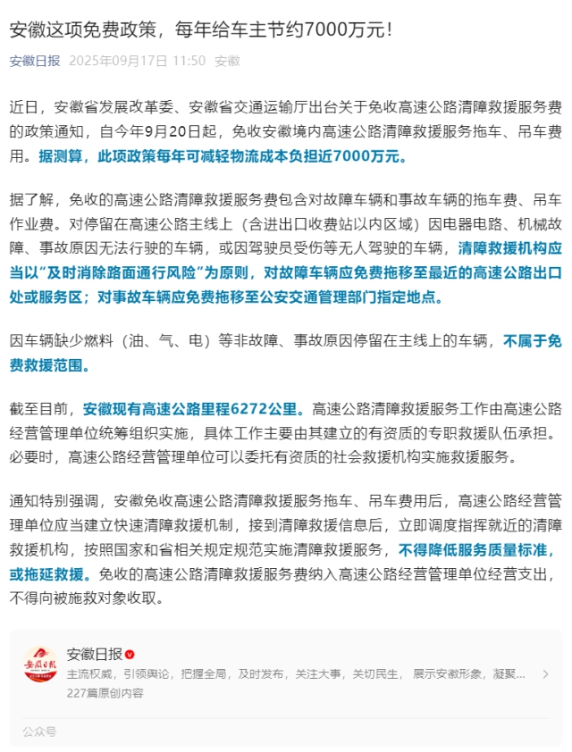 安徽這項免費政策，每年給車主節約7000萬元！.png
