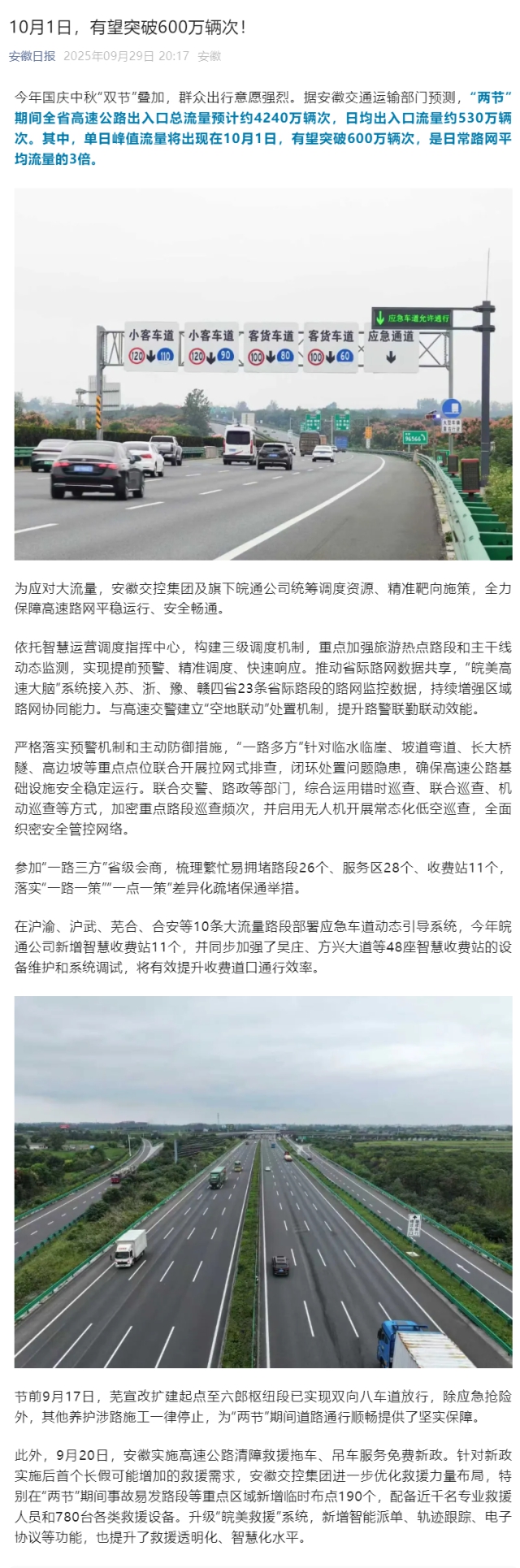 10月1日，有望突破600萬輛次！.png