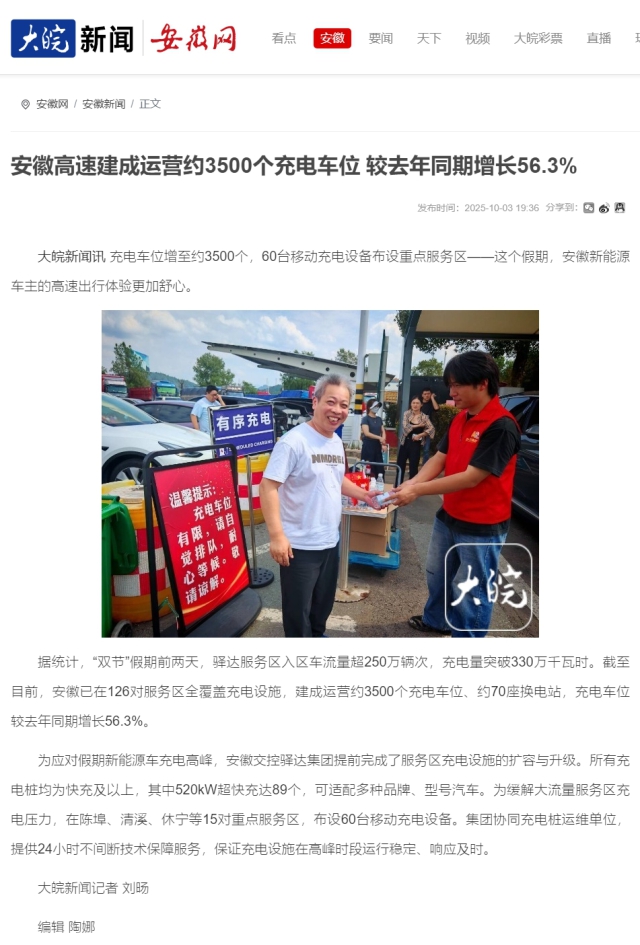 安徽高速建成運(yùn)營(yíng)約3500個(gè)充電車(chē)位 較去年同期增長(zhǎng)56.3%_大皖新聞 _ 安徽網(wǎng).jpg