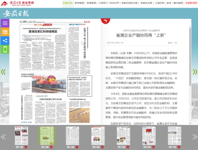 安徽日報數字報.png