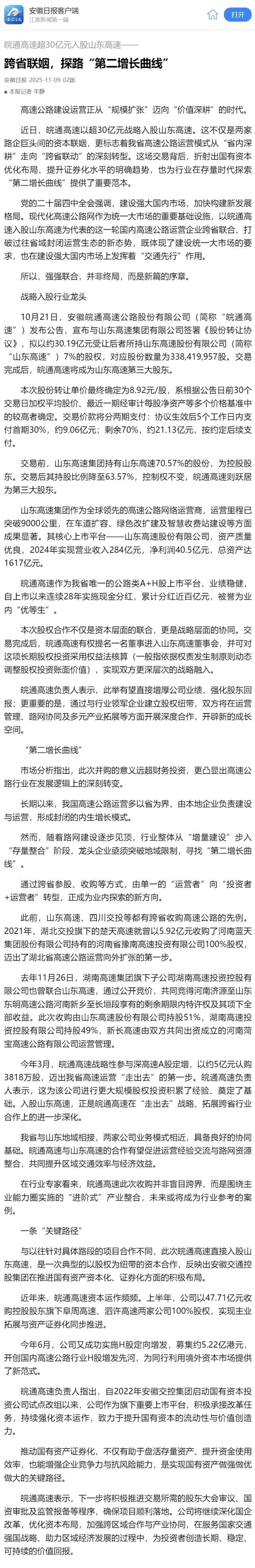 跨省聯姻，探路“第二增長曲線”.png