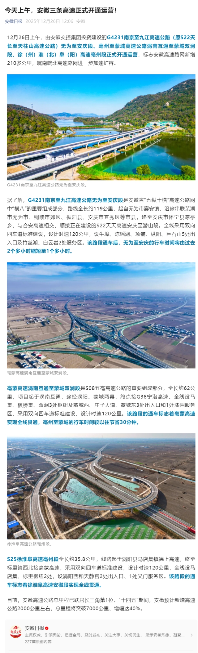 安徽日報.png