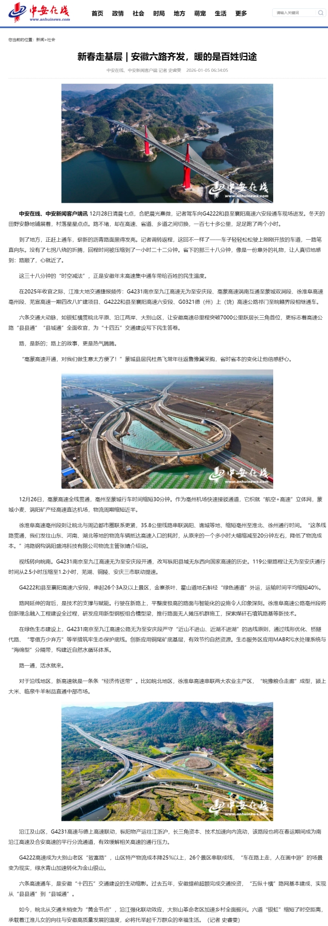 新春走基層 _ 安徽六路齊發(fā)，暖的是百姓歸途_中安新聞_中安新聞客戶端_中安在線.png