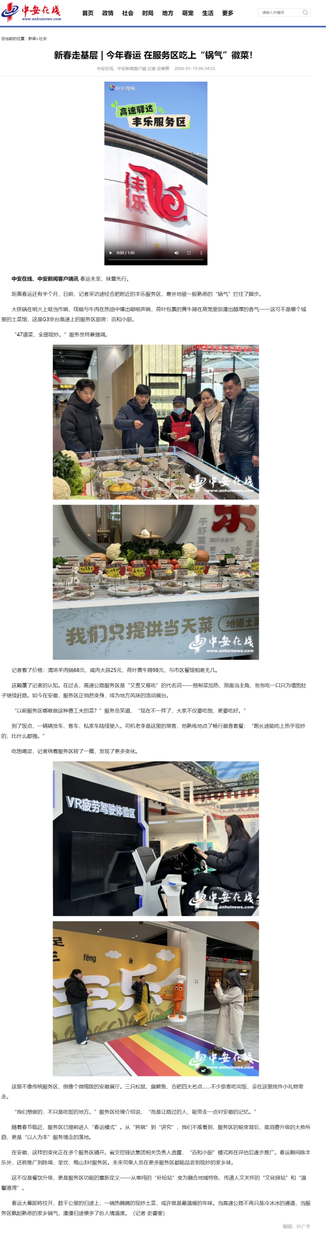 新春走基層 _ 今年春運 在服務(wù)區(qū)吃上“鍋氣”徽菜！_中安新聞_中安新聞客戶端_中安在線.png