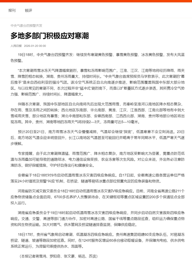 多地多部門積極應對寒潮_人民日報.png