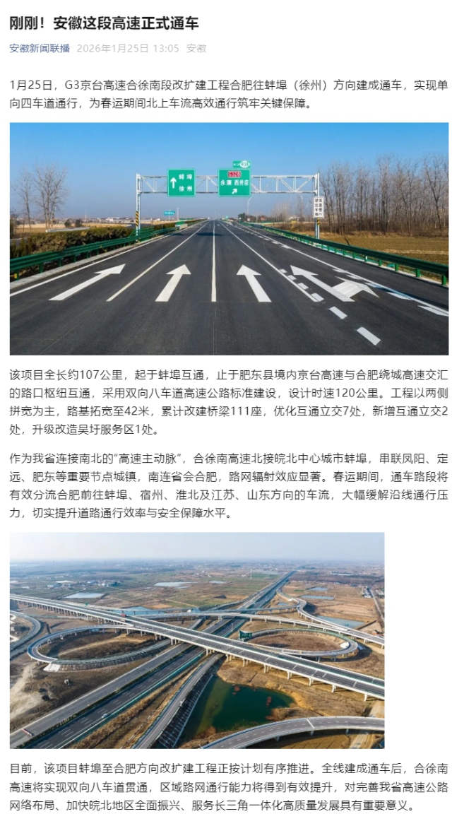剛剛！安徽這段高速正式通車.png