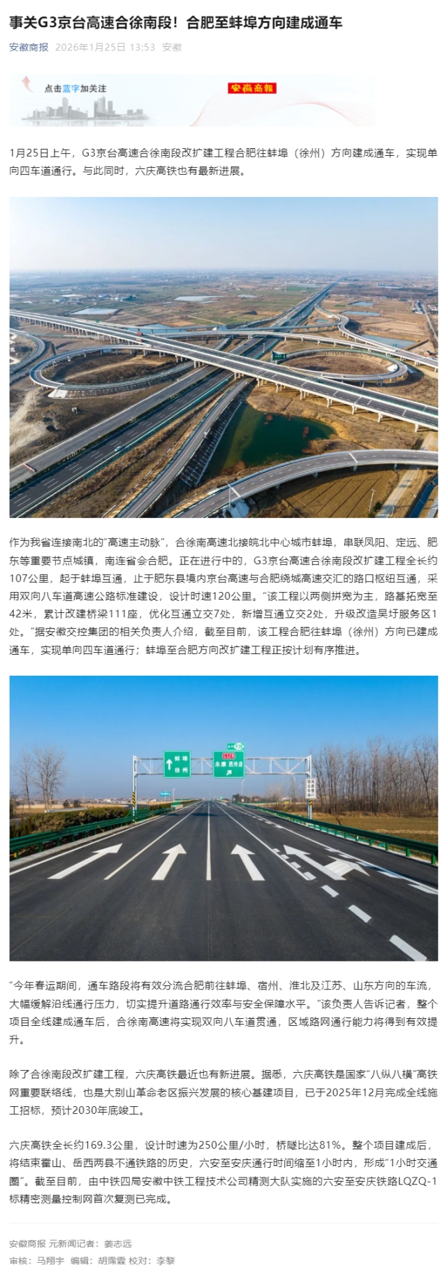 事關(guān)G3京臺(tái)高速合徐南段！合肥至蚌埠方向建成通車.png