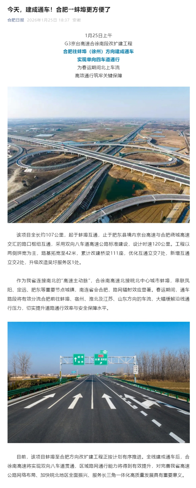 今天，建成通車！合肥→蚌埠更方便了.png