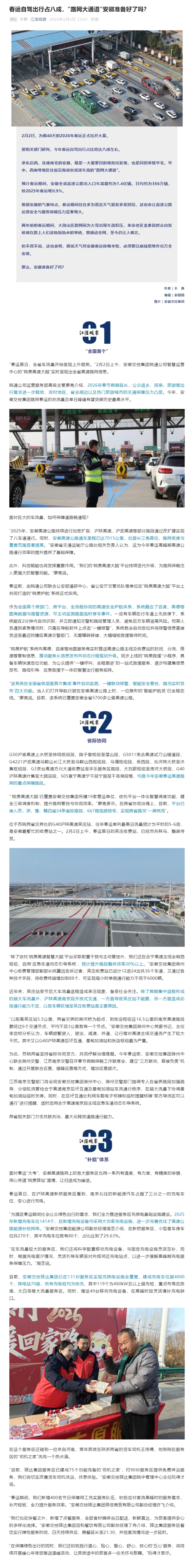 春運自駕出行占八成，“路網大通道”安徽準備好了嗎？.png