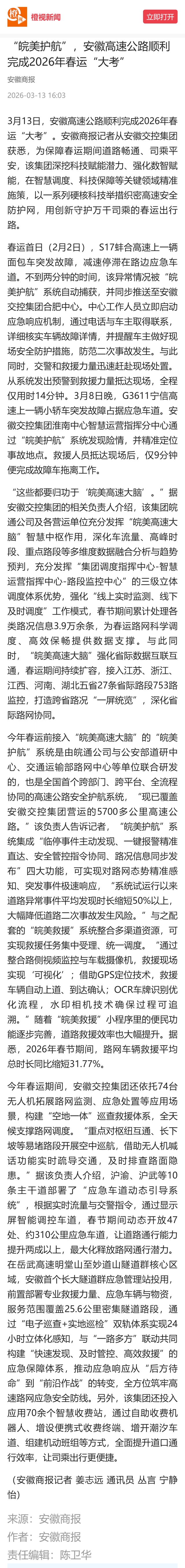 “皖美護航”，安徽高速公路順利完成2026年春運“大考”.png